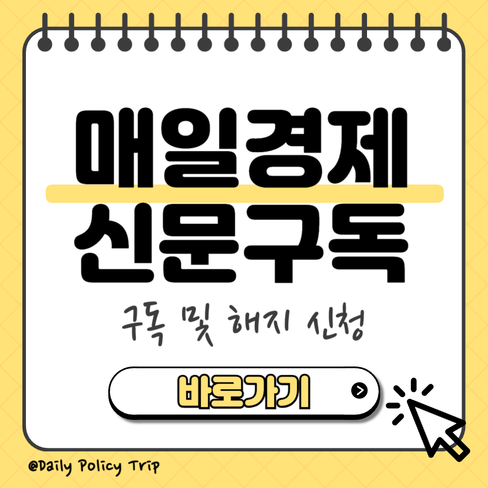 매일경제 신문 구독