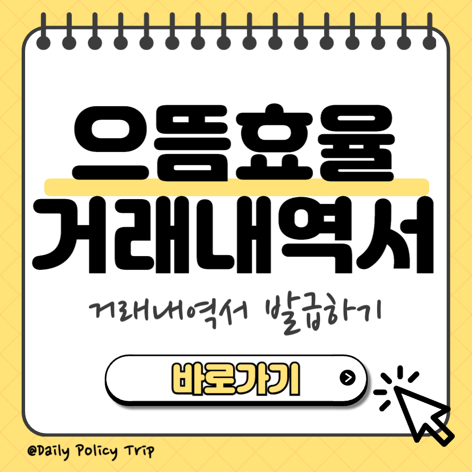 으뜸효율 거래내역서 썸네일