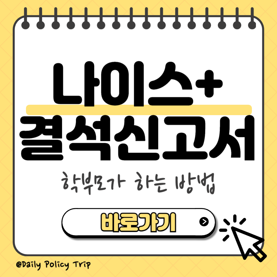나이스플러스 결석신고서