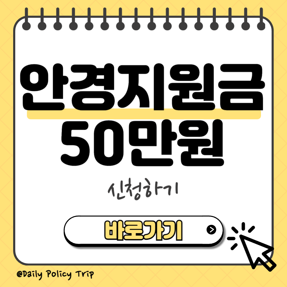 안경지원금 50만원 신청