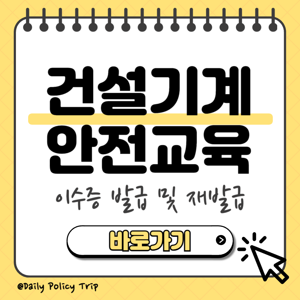 건설기계 안전교육 이수증