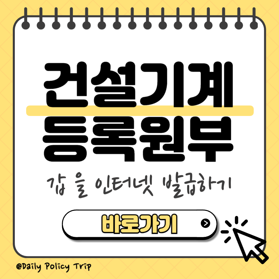 건설기계 등록원부 갑 을
