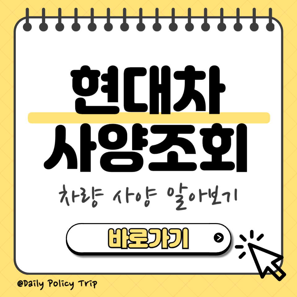 현대자동차 사양조회