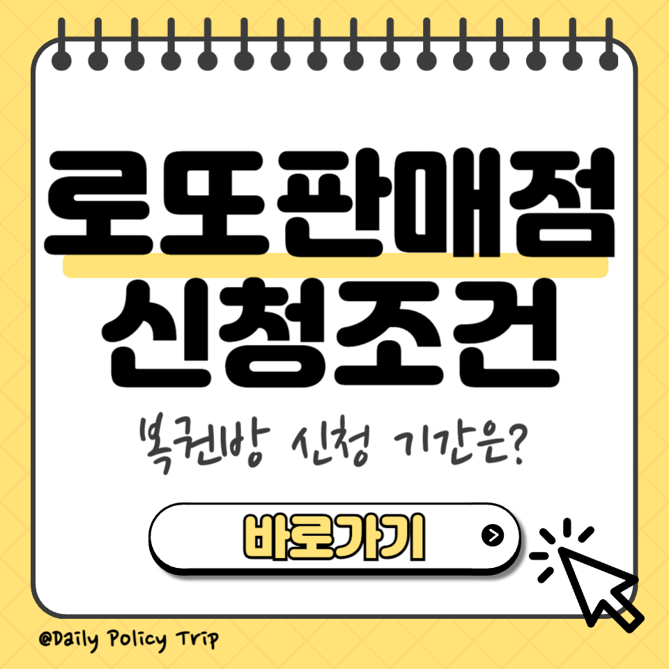 로또판매점 신청