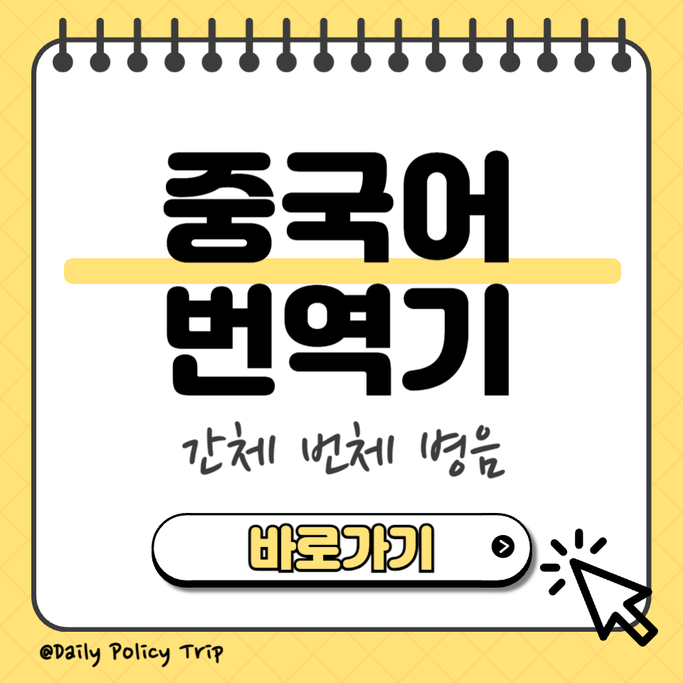 중국어 번역기