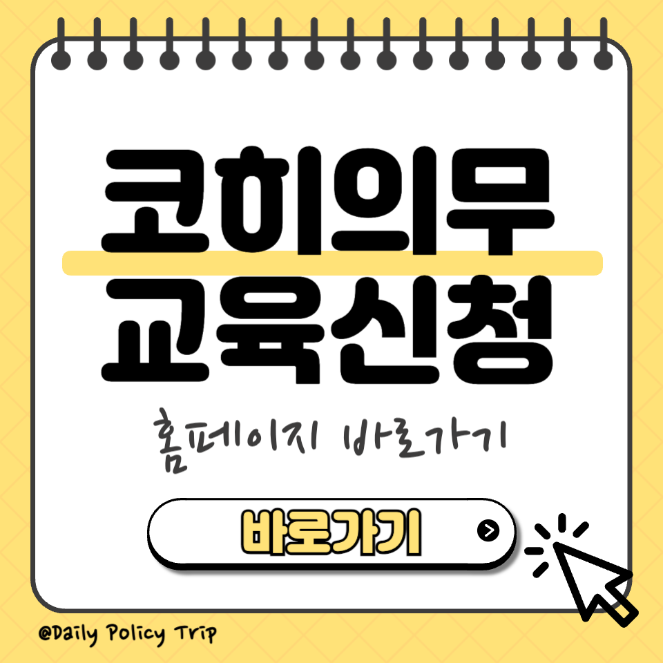 코히의무교육 섬네일