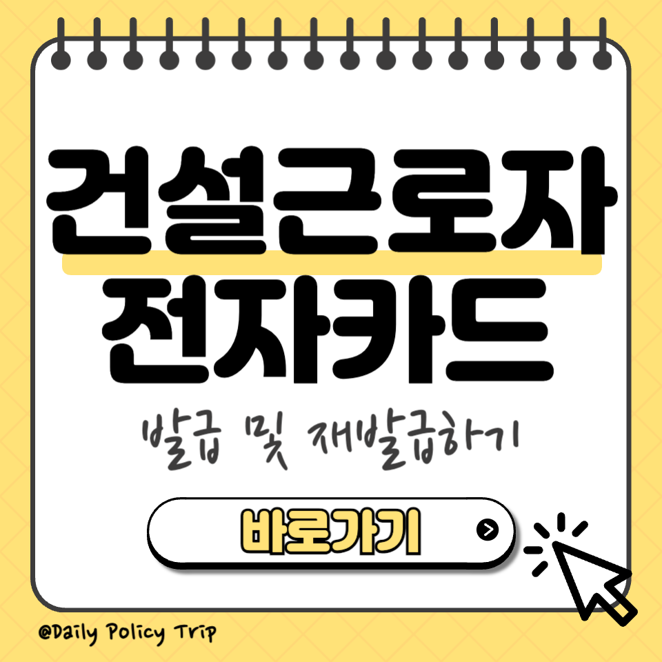 건설근로자 전자카드 발급