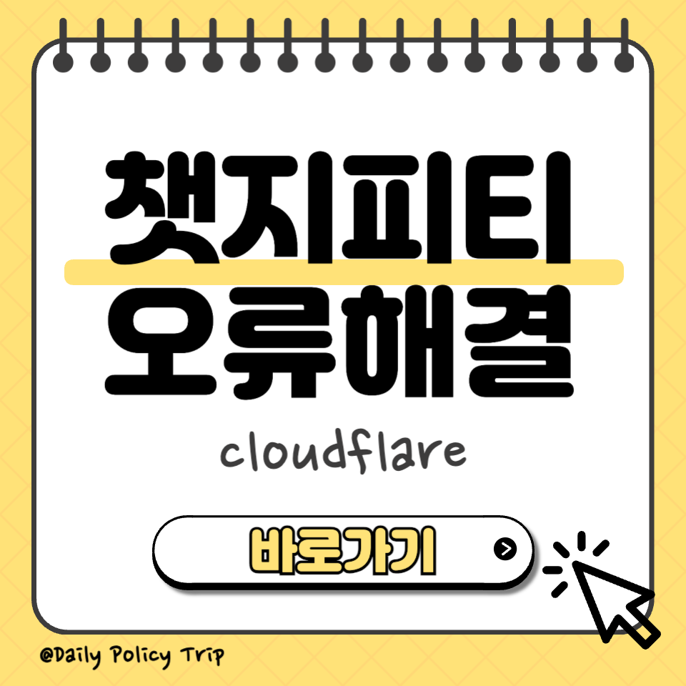 챗지피티 오류 해결 썸네일