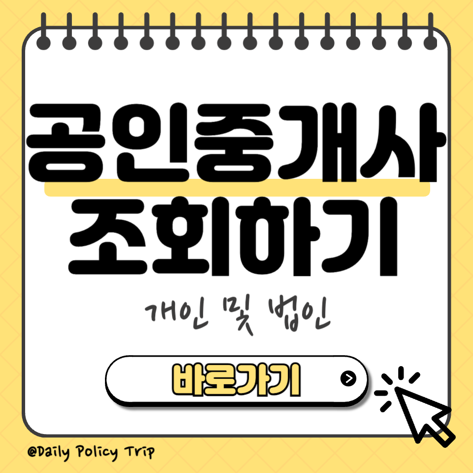 공인중개사 조회 섬네일
