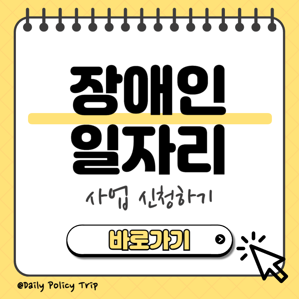 장애인 일자리 섬넹리
