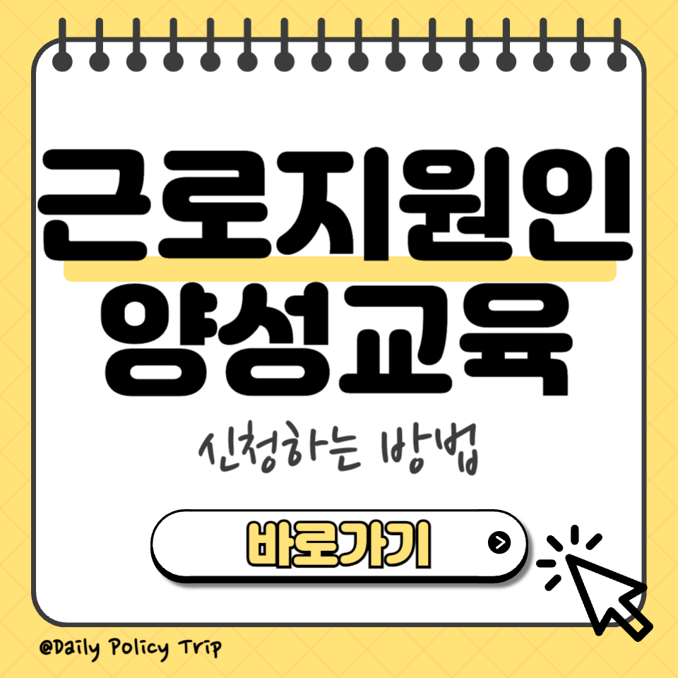 근로지원인 양성교육 섬네일