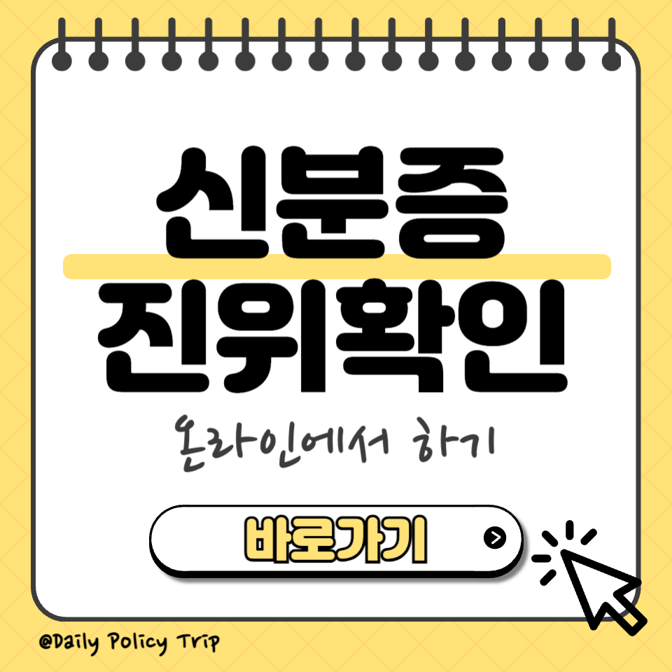 신분증 진위확인 섬네일