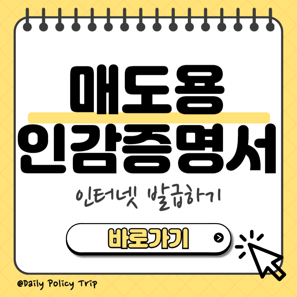 자동차 매도용 인감증명서 섬네일