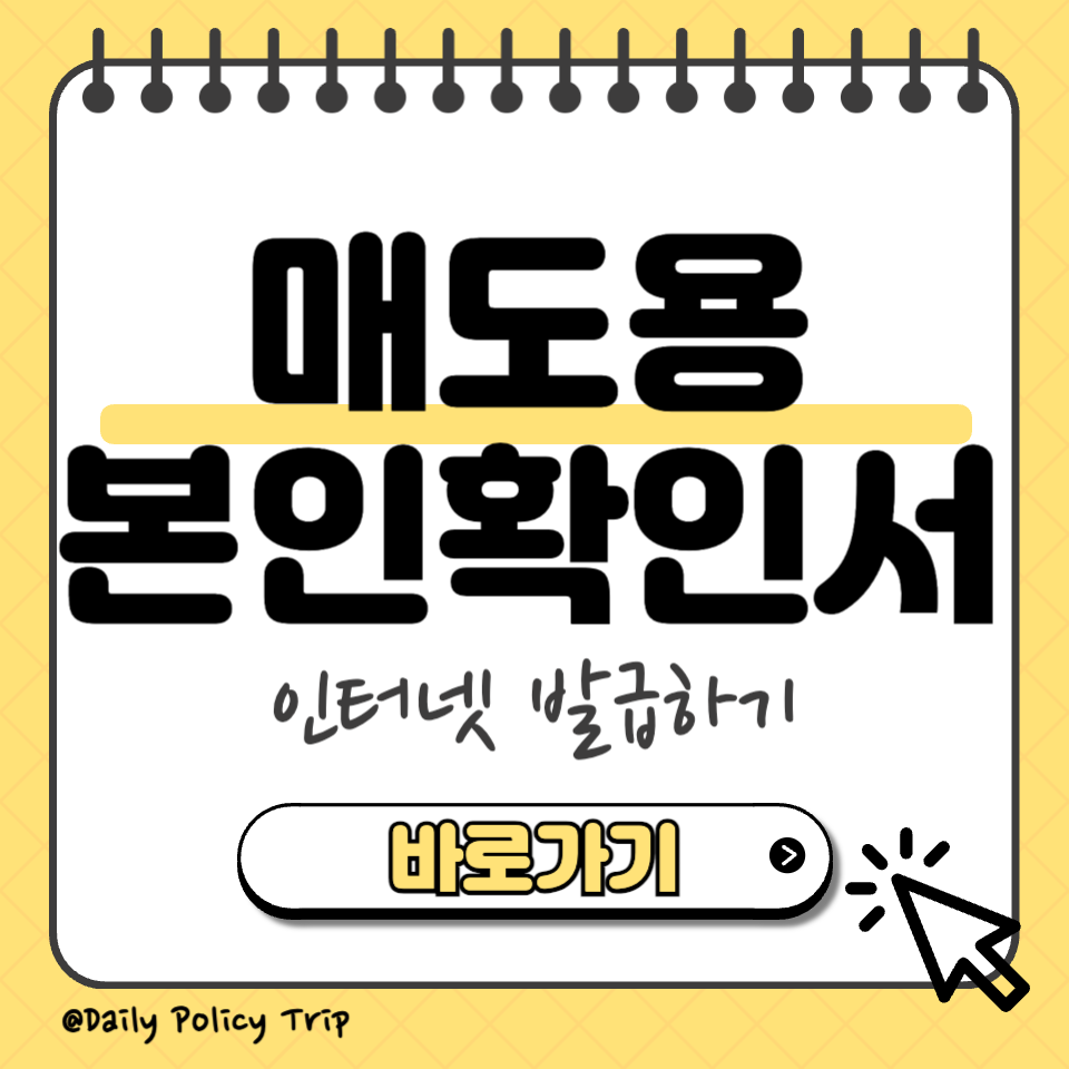 자동차 매도용 본인확인서 섬네일