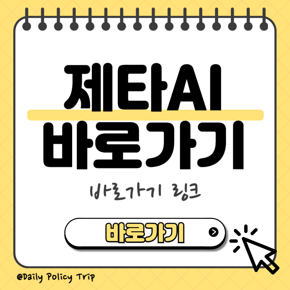 제타AI 썸네일