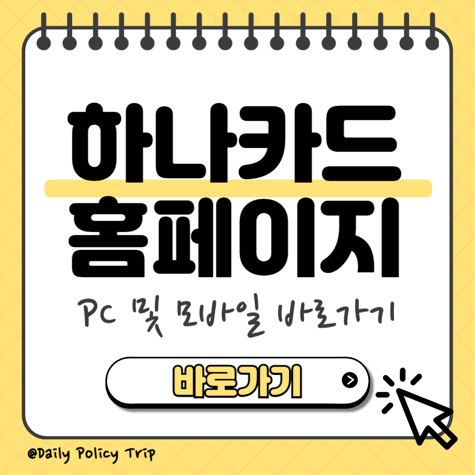 하나카드 홈페이지 섬네일