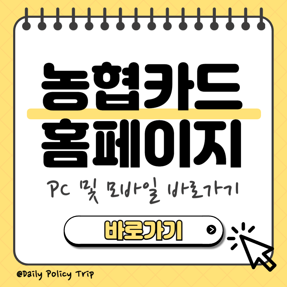농협카드 홈페이지 섬네일
