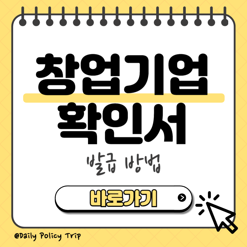 창업기업확인서 섬네일