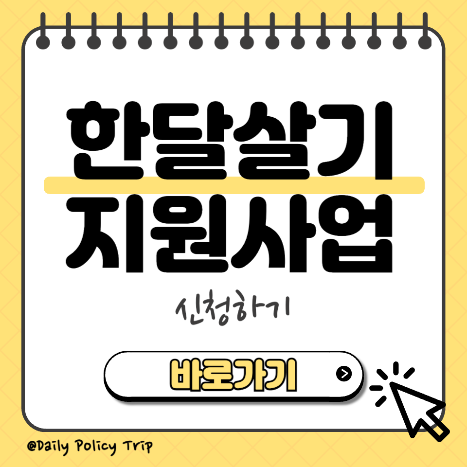 한달살기 지원사업 섬네일