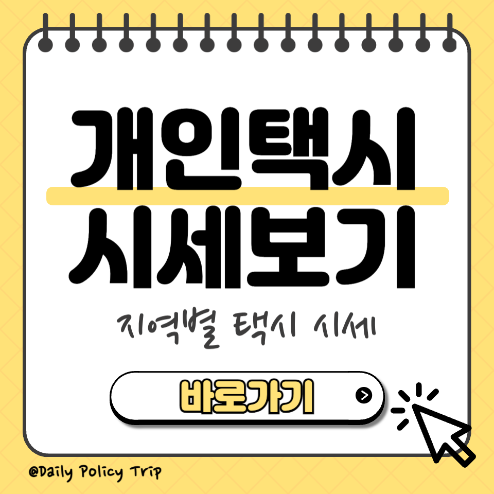 개인택시 시세보기 섬네일