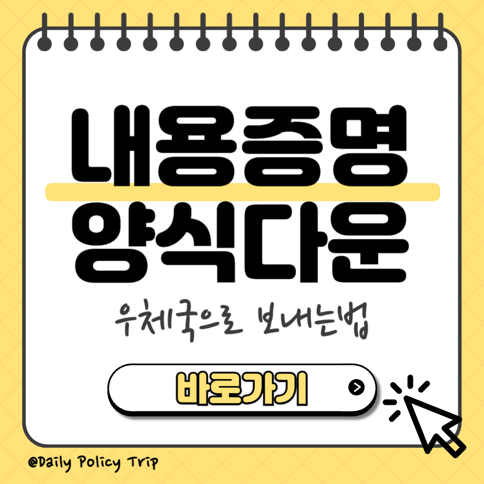 내용증명 양식 다운 섬네일