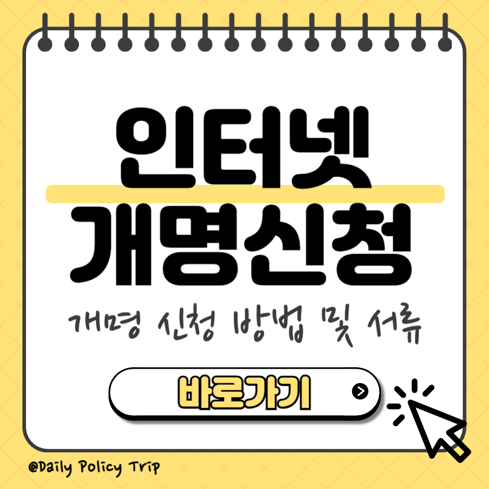 인터넷 개명신청 섬네일