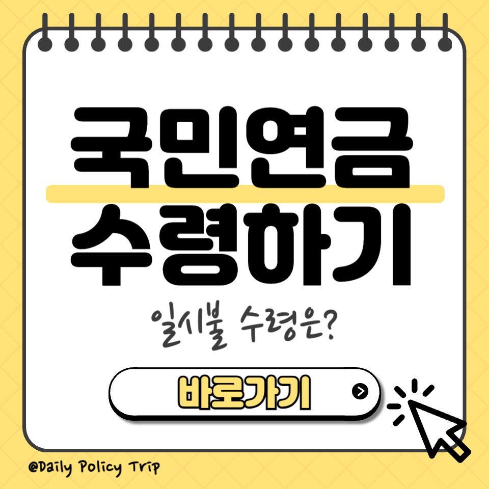 국민연금 수령 섬네일