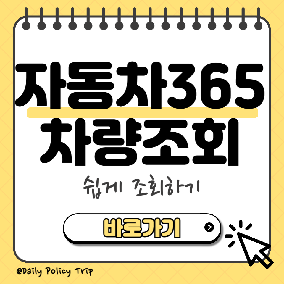 자동차365 섬네일