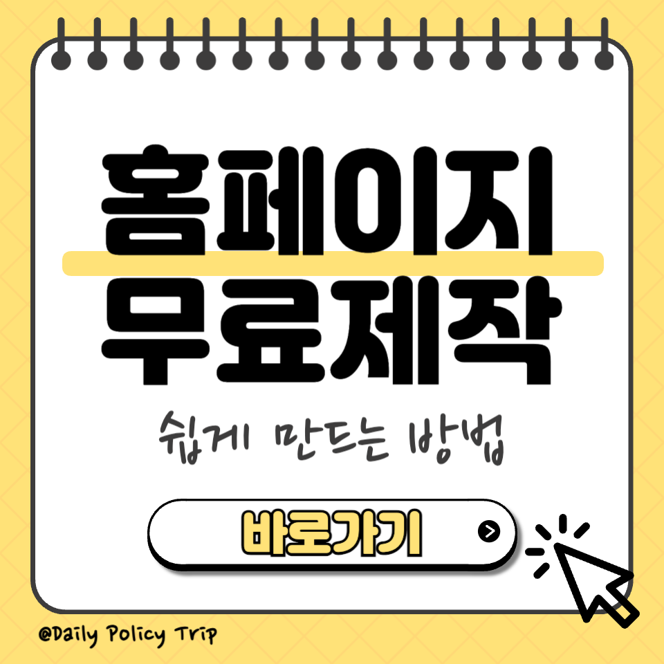 홈페이지 제작 섬네일