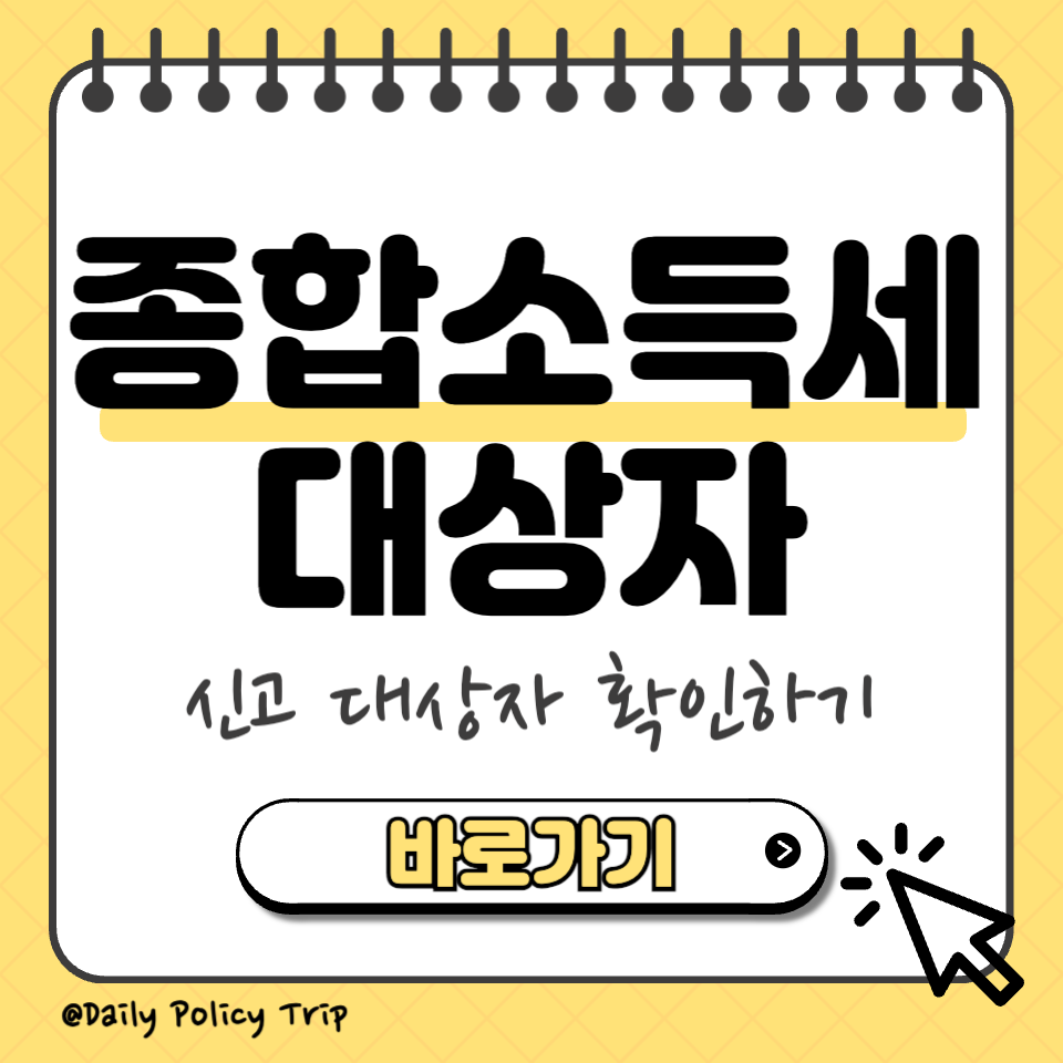 종합소득세 신고 섬네일