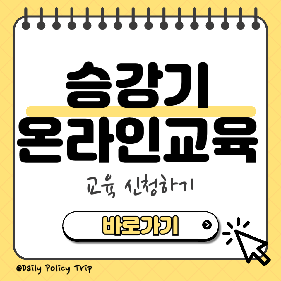 승강기교육 섬네일