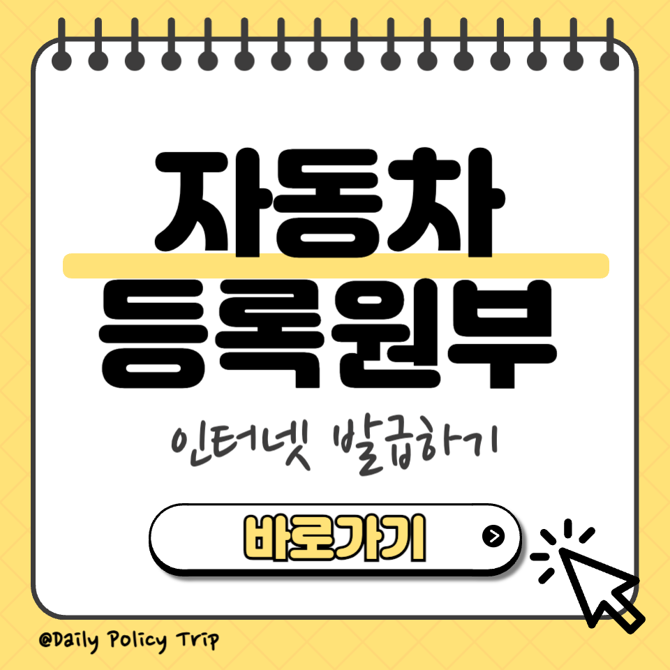 자동차 등록원부 섬네일