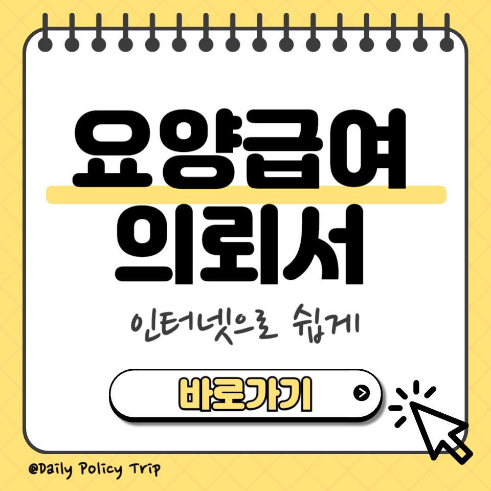 요양급여의뢰서 섬네일