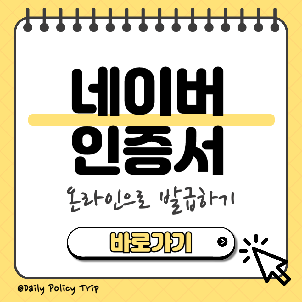 네이버 인증서 발급 섬네일
