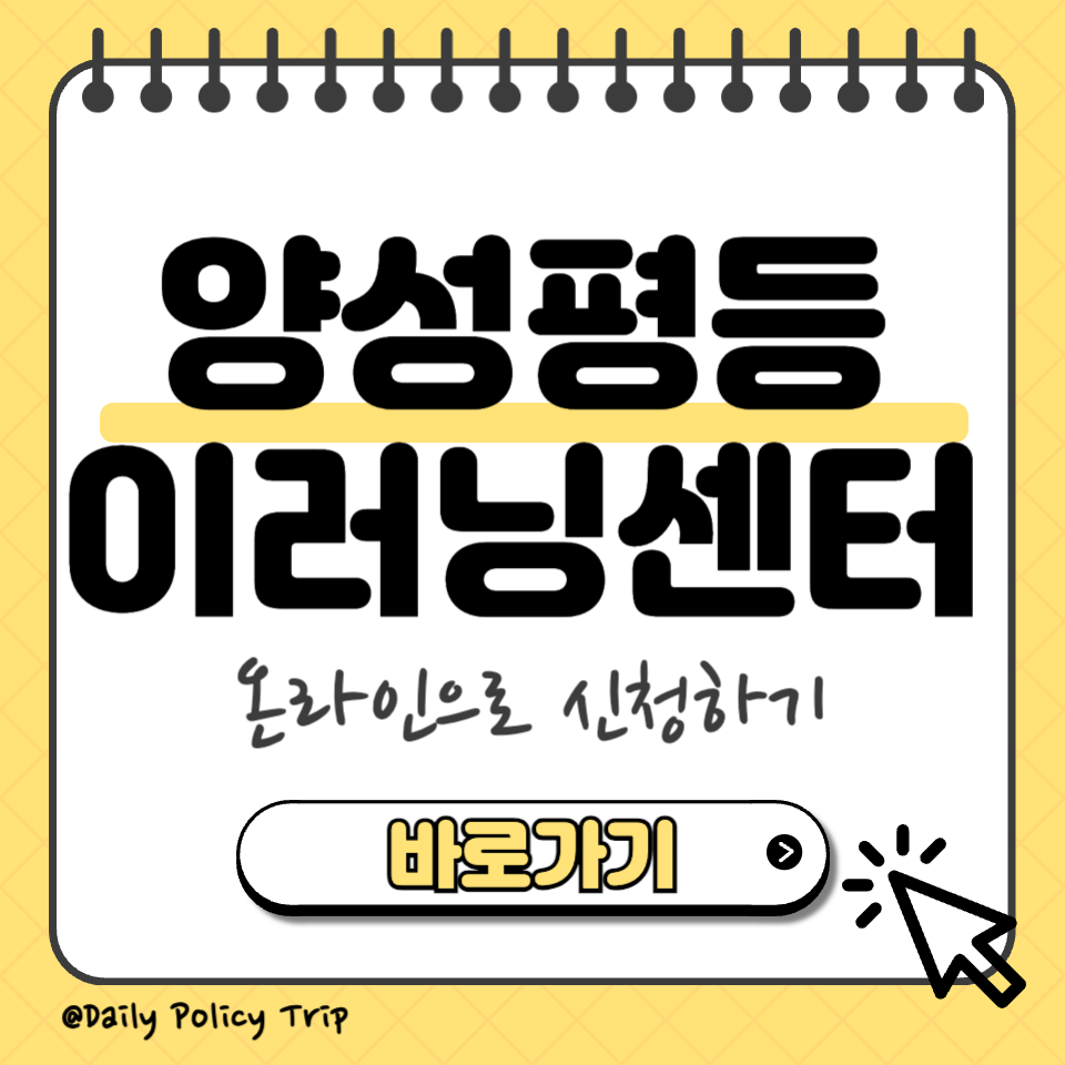 양성평등 이러닝센터 섬네일