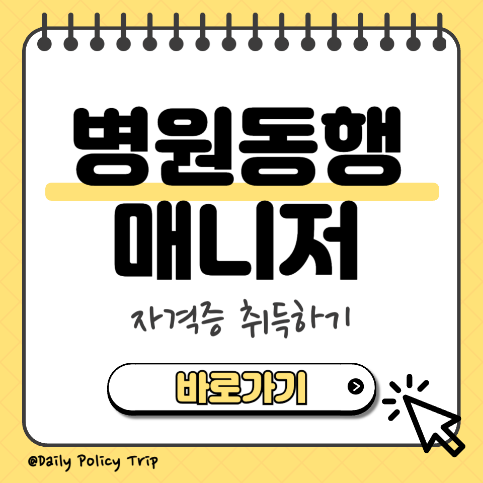 병원동행매니저 섬네일