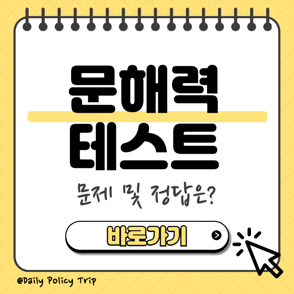 문해력 테스트 섬네일