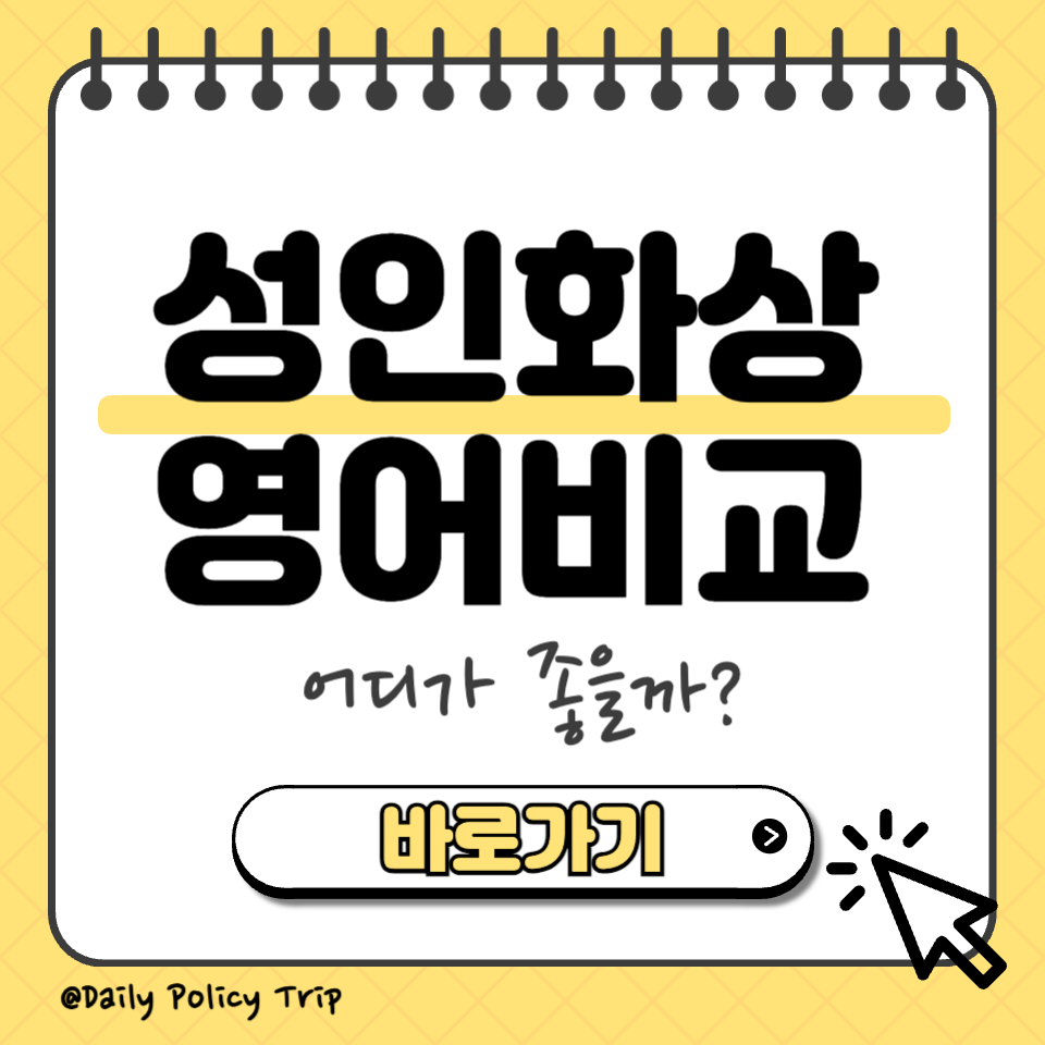 성인화상영어비교 섬네일
