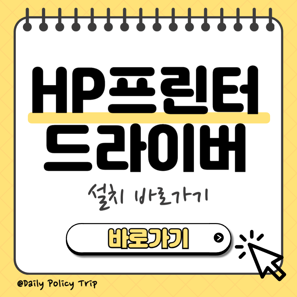hp프린트 드라이버 다운로드 섬네일