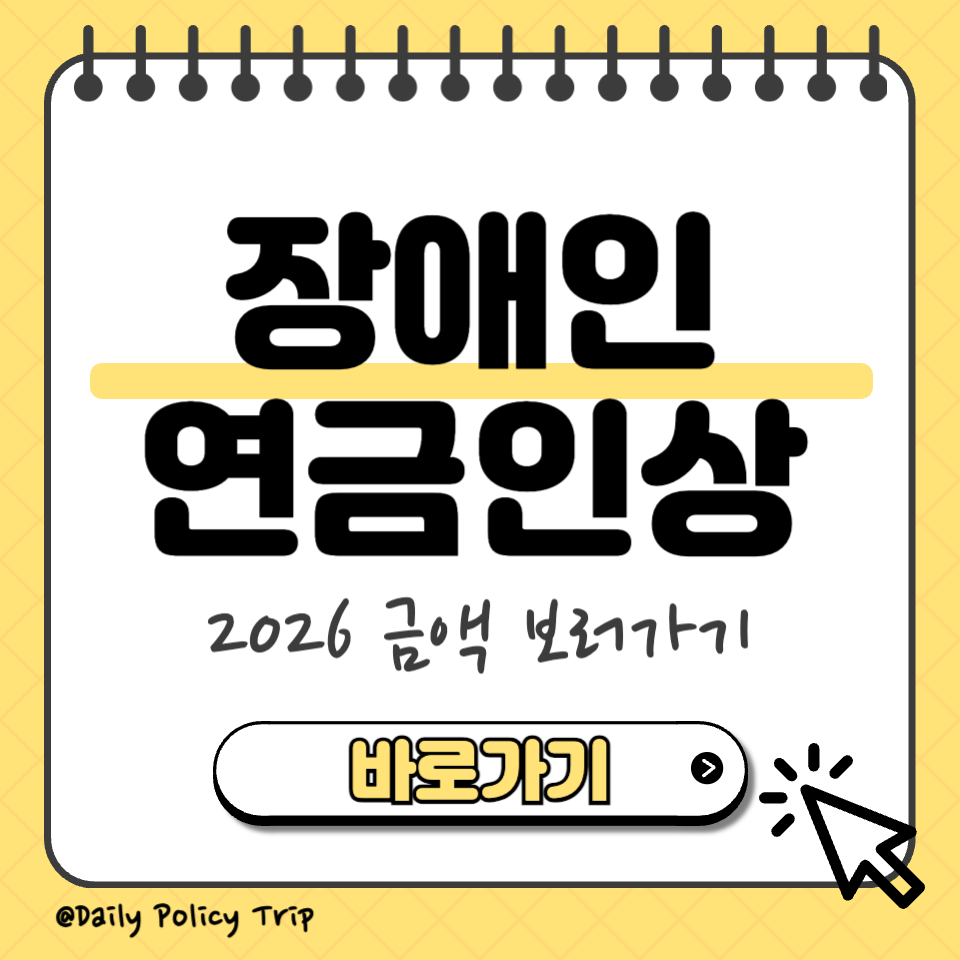 장애인 연금인상 섬네일