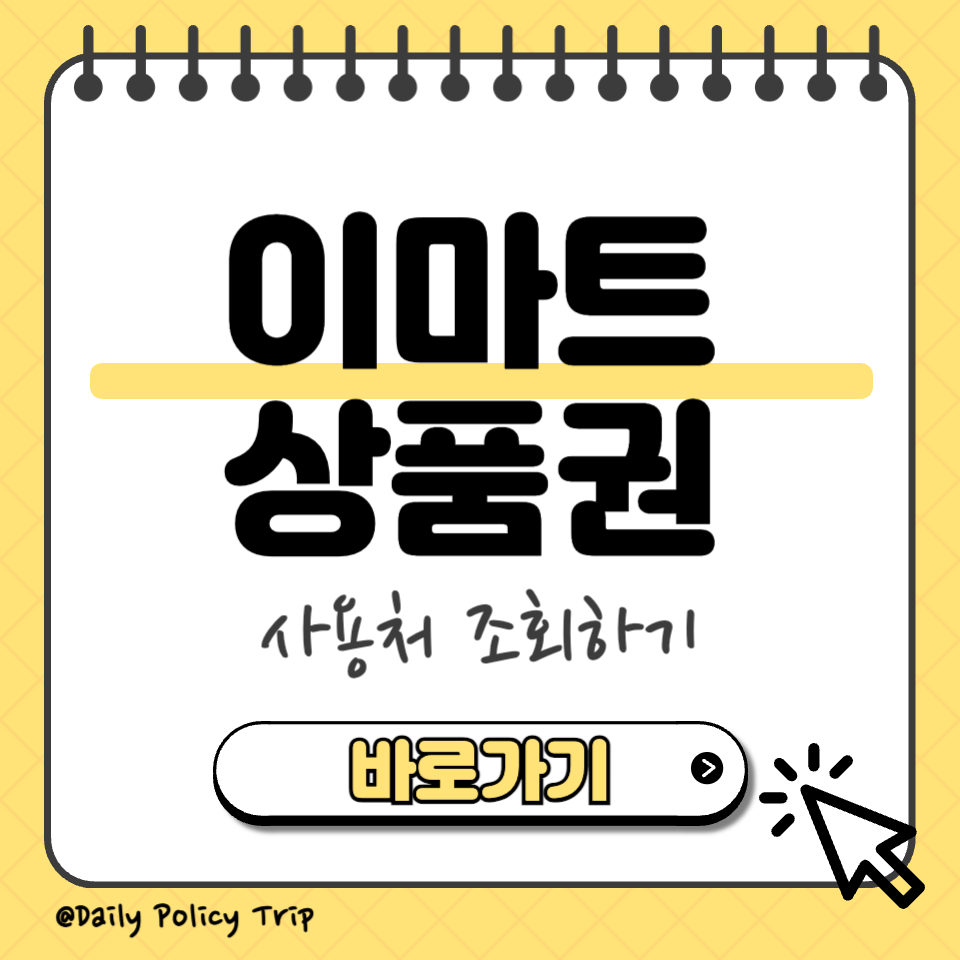 이마트 상품권 섬네일