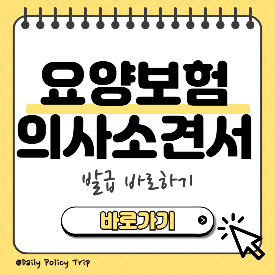 요양보험 의사소견서 섬네일