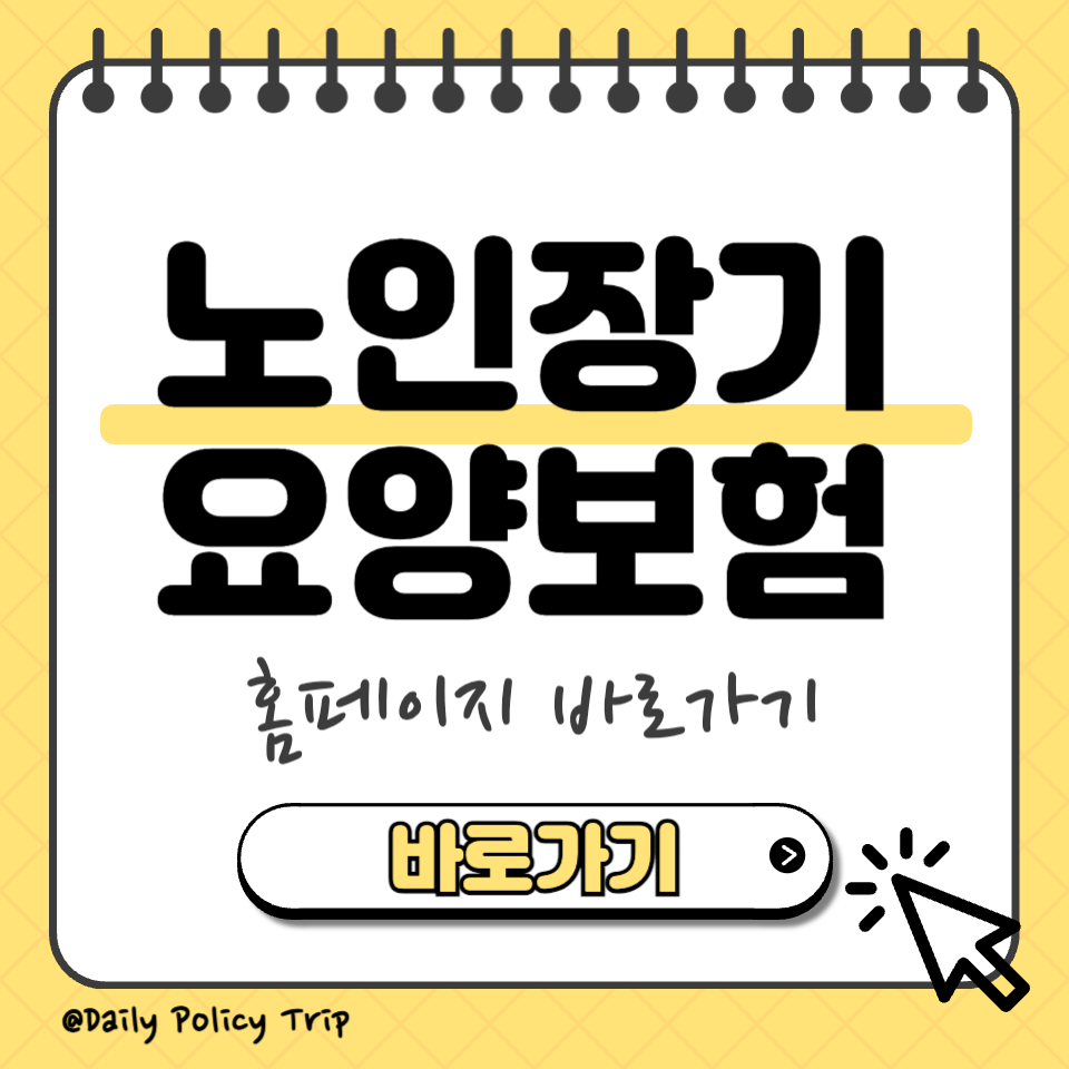 노인장기요양보험 섬네일