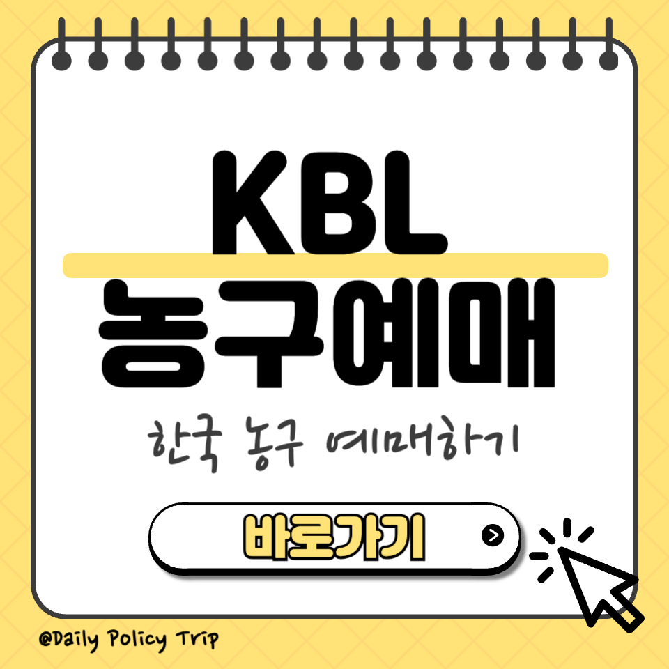 kbl 농구 예매 섬네일