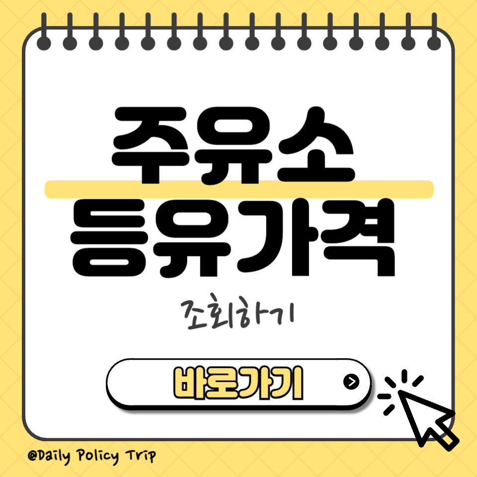 주유소 등유가격 조회 섬네일