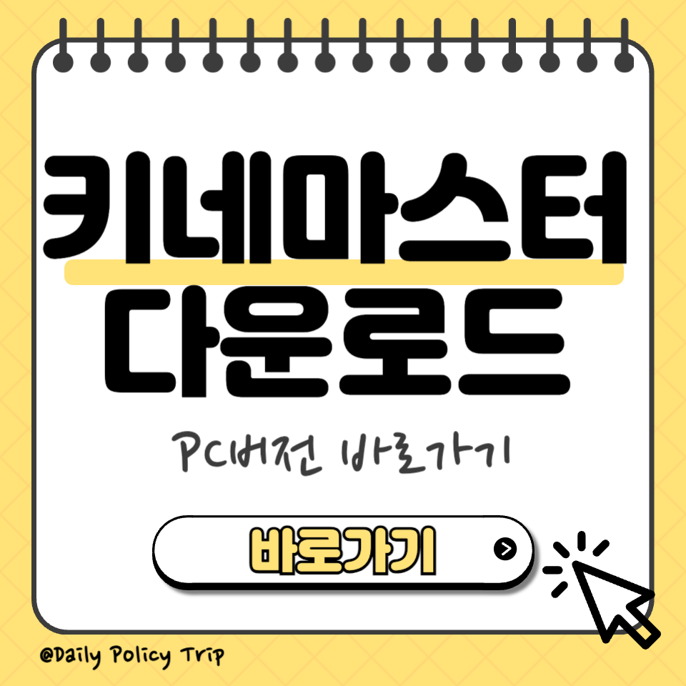 키네마스터 다운로드 섬네일