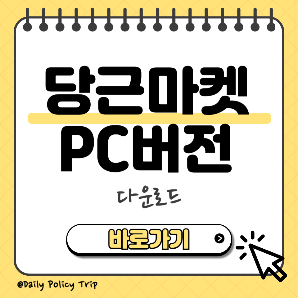 당근마켓 섬네일