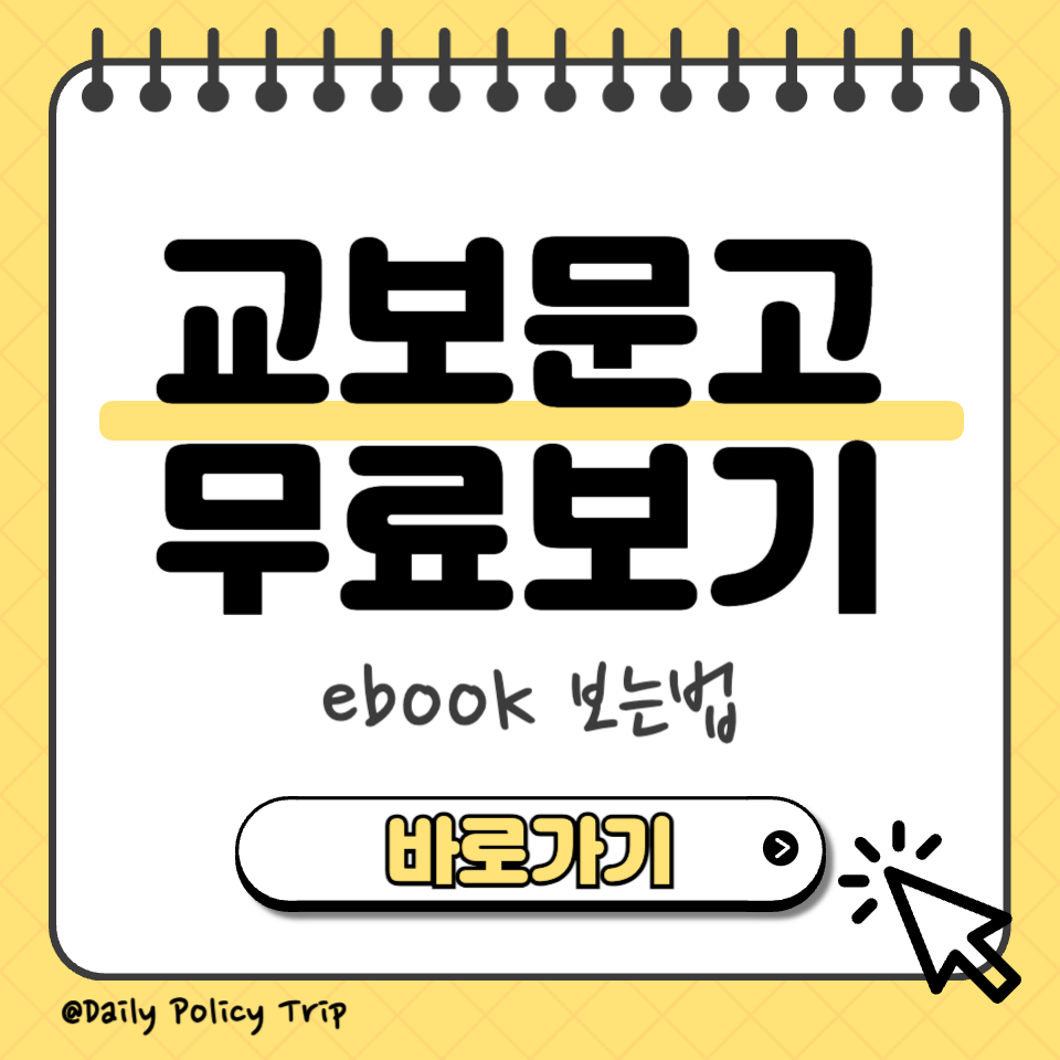 교보문고 무료보기 섬네일
