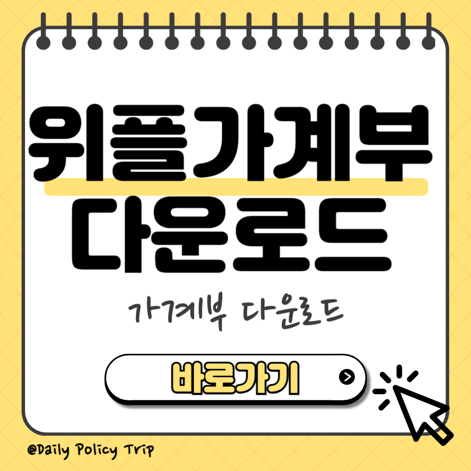 위플 가계부 다운로드 섬네일