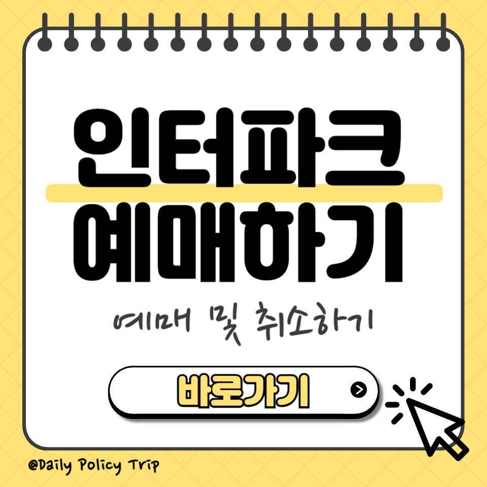 인터파크 예매 섬네일
